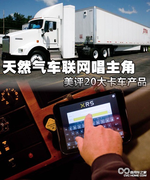 美評20大卡車(chē)產(chǎn)品