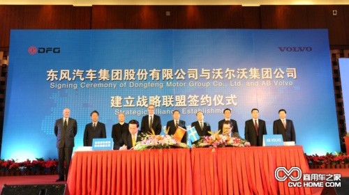 2013年1月26日，東風(fēng)集團與沃爾沃集團在京正式簽訂合作基礎協(xié)議