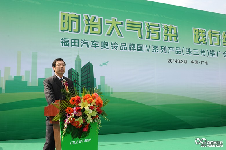 福田汽車(chē)集團奧鈴事業(yè)本部副本部長(cháng)、營(yíng)銷(xiāo)公司經(jīng)理何增禮先生致辭