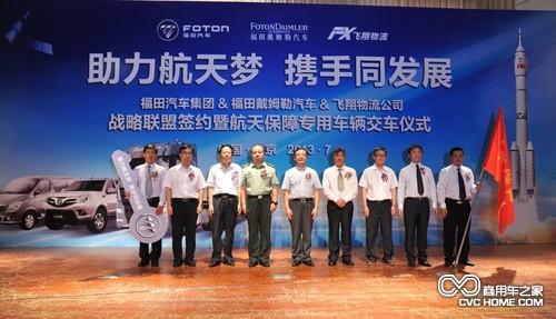 航天保障專(zhuān)用車(chē)隊授旗，航天保障專(zhuān)用車(chē)交車(chē)——商用車(chē)之家