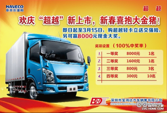 依維柯超越”系列產(chǎn)品區域上市 獎項 商用車(chē)之家