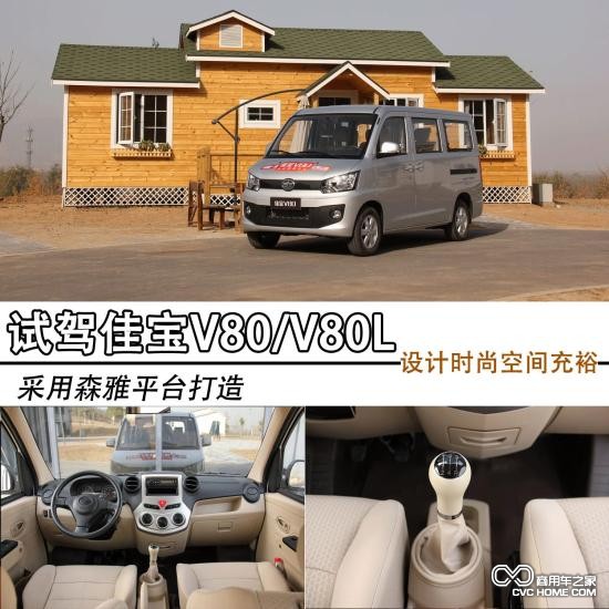 佳寶 商用車(chē)之家