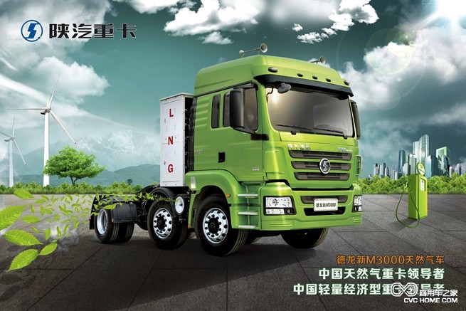 陜汽重卡德龍新M3000天然氣車(chē)