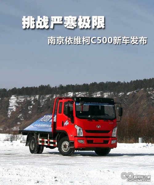 南京依維柯C500新車(chē)