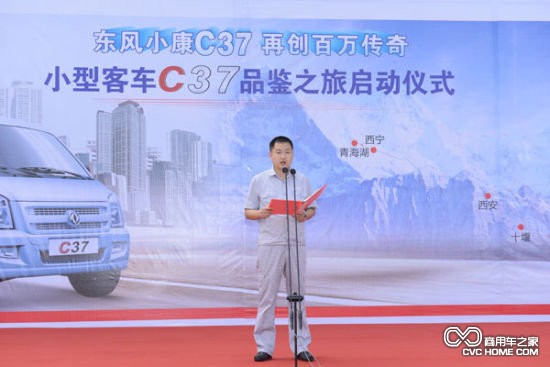 東風(fēng)小康C37儀式 商用車(chē)之家