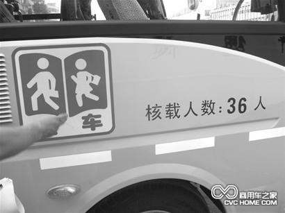 噴涂核載提示標志  商用車(chē)之家
