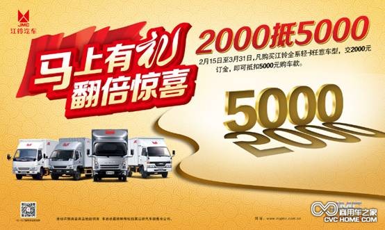 輕卡促銷(xiāo)火爆 江鈴輕卡2000抵5000 商用車(chē)之家
