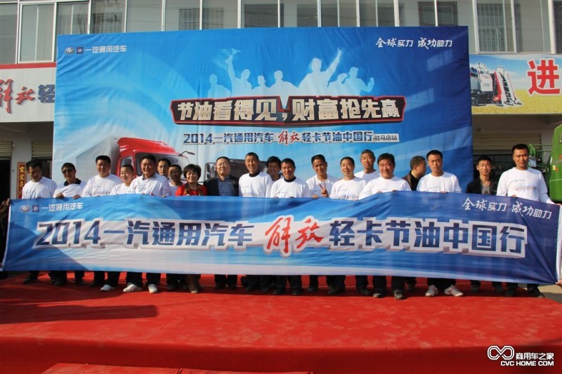 2014一汽通用汽車(chē)解放輕卡節油中國行(駐馬店站)全體參賽車(chē)手合影
