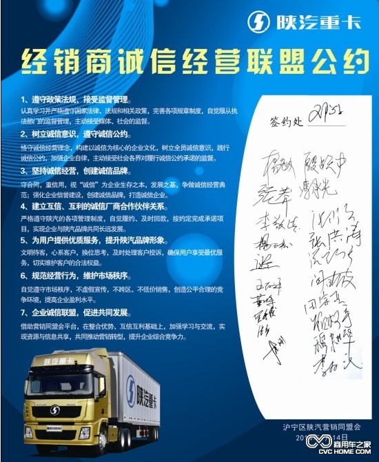 《經(jīng)銷(xiāo)商誠信經(jīng)營(yíng)聯(lián)盟公約》