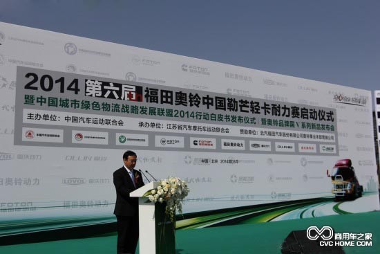 2014第六屆福田奧鈴中國勒芒輕卡耐力賽啟動(dòng)儀式