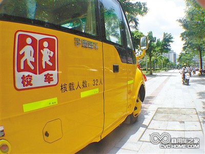商用車(chē)之家 校車(chē)管制