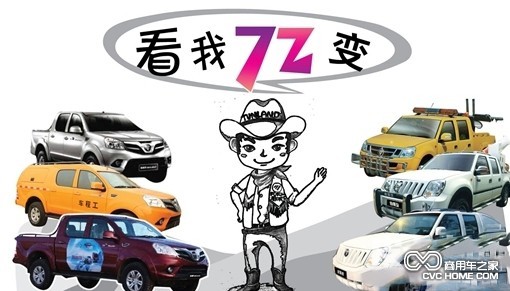 福田皮卡 商用車(chē)之家