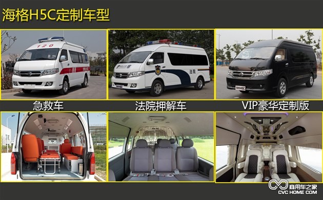 個(gè)性化定制是亮點(diǎn) 體驗海格輕型客車(chē)H5C 商用車(chē)網(wǎng)報道2