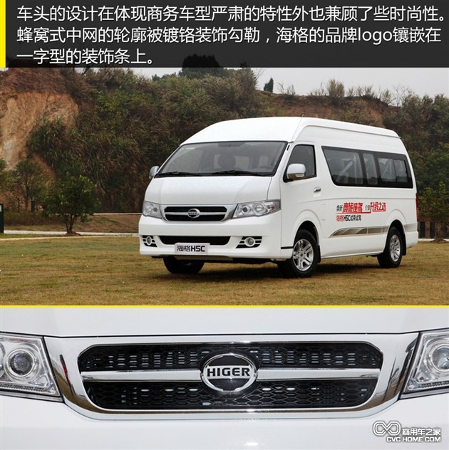 個(gè)性化定制是亮點(diǎn) 體驗海格輕型客車(chē)H5C 商用車(chē)網(wǎng)報道3