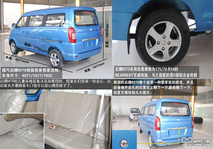 福汽啟騰M70 商用車(chē)之家訊