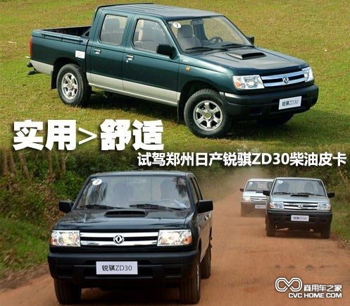 鄭州日產(chǎn) 商用車(chē)之家