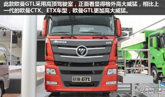 歐曼GTL 前臉 商用車(chē)之家