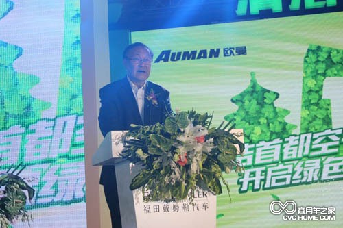 北京汽車(chē)行業(yè)協(xié)會(huì )會(huì )長(cháng)安慶衡致辭 商用車(chē)之家