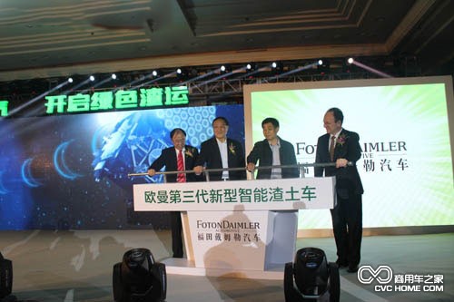 福田歐曼第三代智能渣土車(chē)正式上市 商用車(chē)之家