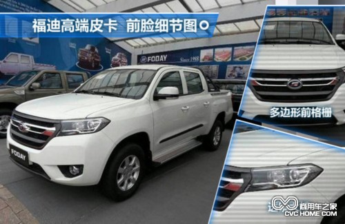 福迪推高端皮卡年底上市 10萬(wàn)元起售(3) 商用車(chē)之家