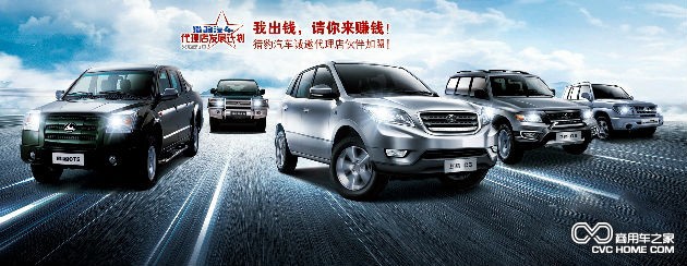 獵豹汽車(chē) 商用車(chē)之家