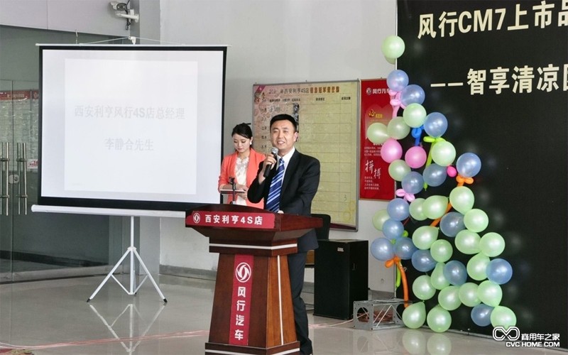 “心寬 天地寬” 東風(fēng)風(fēng)行CM7 西安品鑒會(huì ) 商用車(chē)網(wǎng)報道1