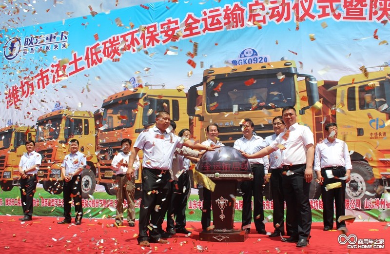 濰坊市渣土低碳環(huán)保安全運輸啟動(dòng)儀式 商用車(chē)之家
