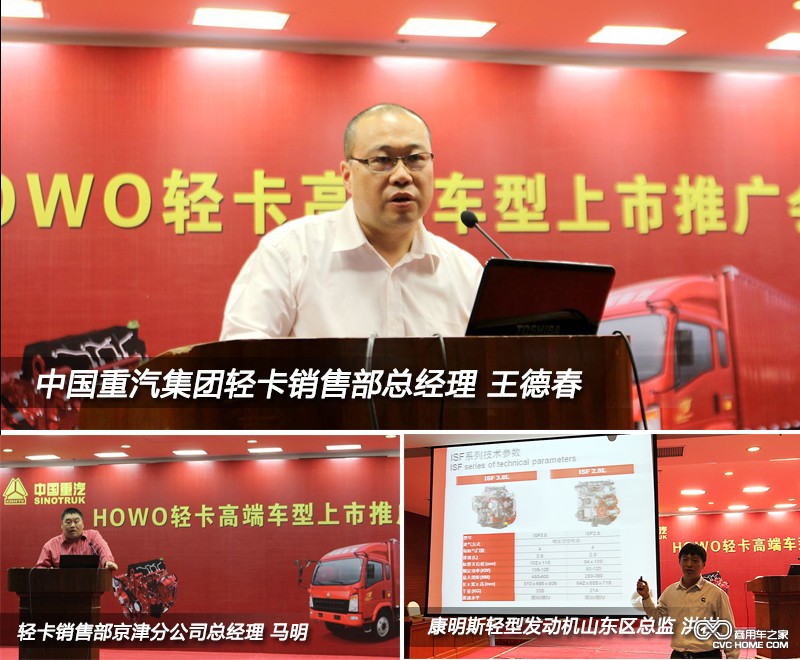 康明斯動(dòng)力 重汽HOWO高端輕卡北京上市 商用車(chē)網(wǎng)報道