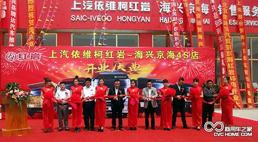 上汽依維柯紅巖 商用車(chē)之家