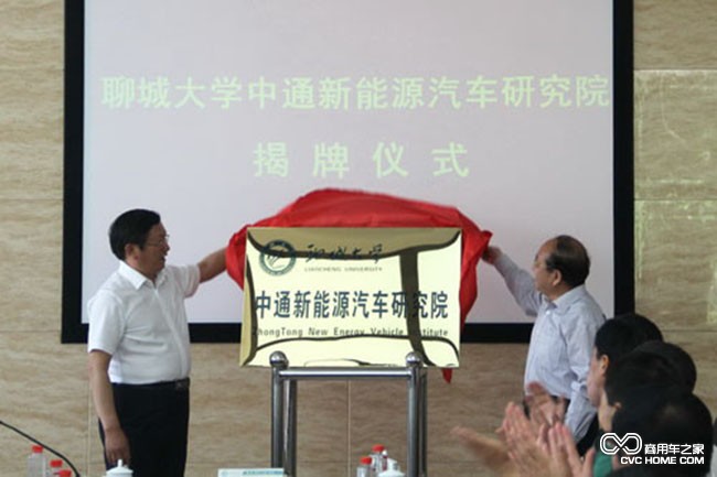 “聊城大學(xué)中通新能源汽車(chē)研究院”揭牌 商用車(chē)之家