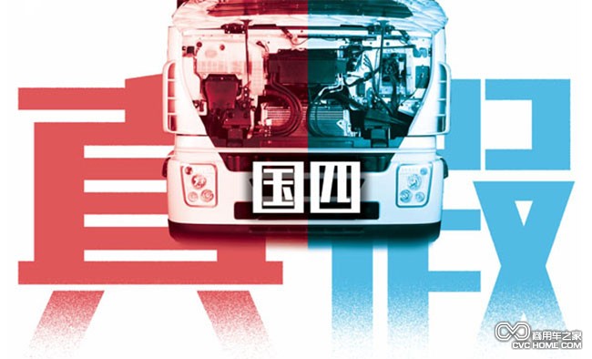 國四(1) 商用車(chē)之家