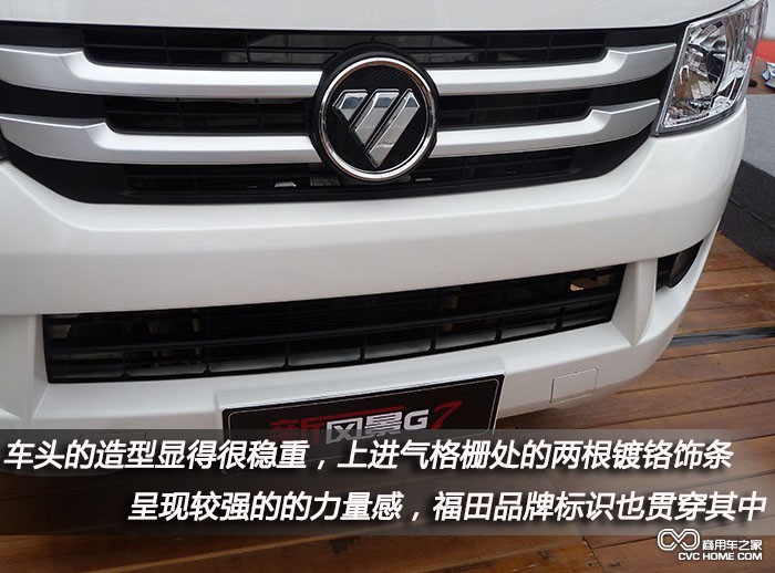 福田新風(fēng)景G7（7）  商用車(chē)之家