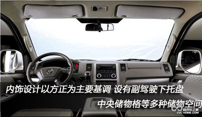 福田新風(fēng)景G7（9）  商用車(chē)之家