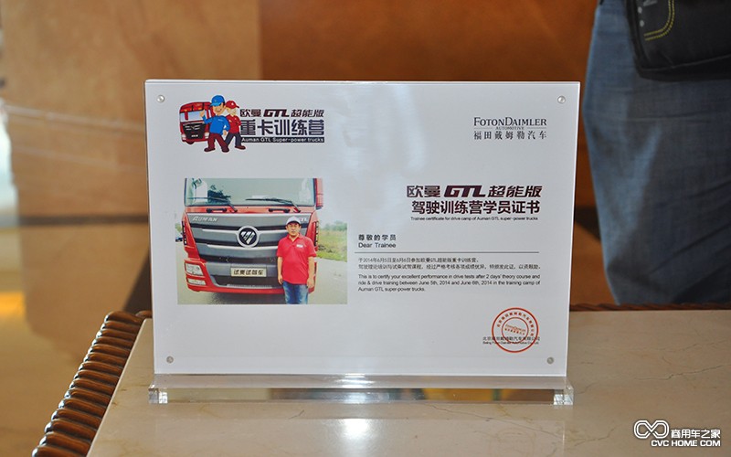 學(xué)員證書(shū) 商用車(chē)之家