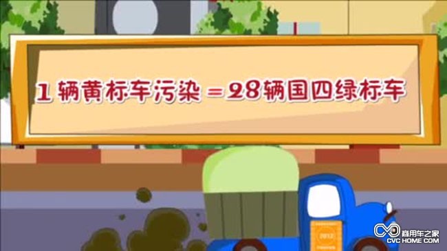 黃標車(chē)污染 商用車(chē)之家