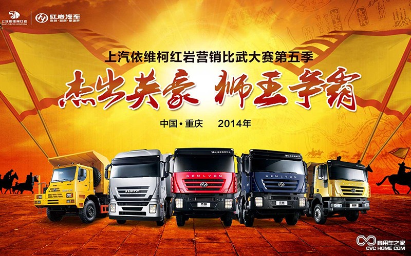 營(yíng)銷(xiāo)比武 商用車(chē)之家