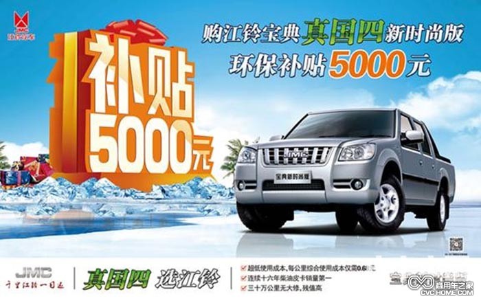 江鈴寶典 商用車(chē)之家