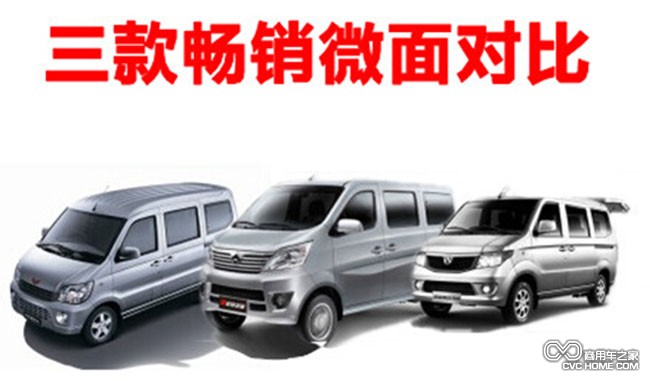 微客 商用車(chē)之家