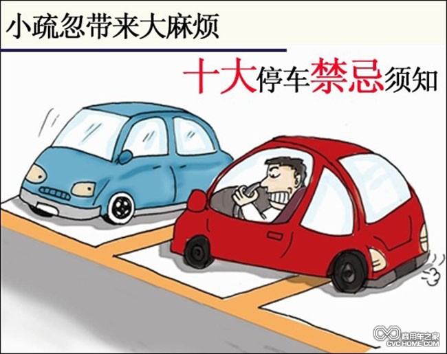 停車(chē) 商用車(chē)之家