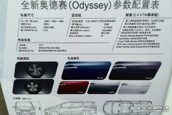 商用車(chē)之家 奧德賽參數配置