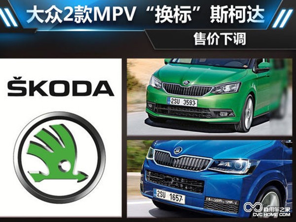 商用車(chē) 大眾MPV