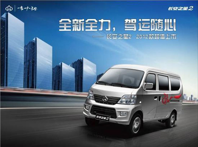 長(cháng)安之星2  商用車(chē)之家