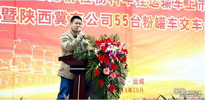 陜西冀東物流服務(wù)有限公司總經(jīng)理李曉新發(fā)表講話(huà)