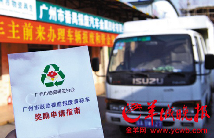 廣州市鼓勵報廢黃標車(chē)