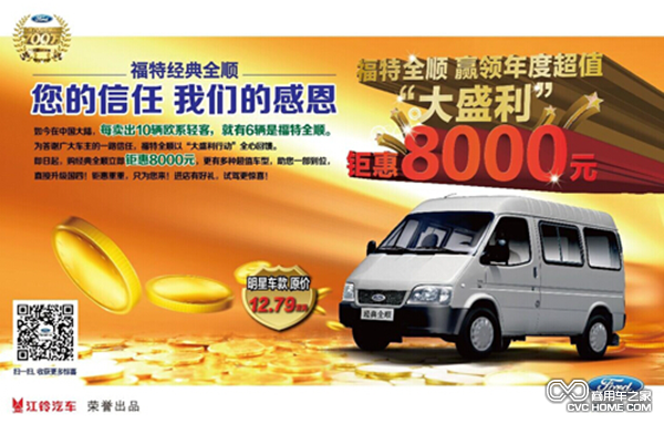 江鈴全順 商用車(chē)之家