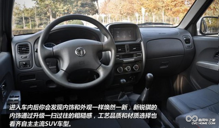 鄭州日產(chǎn)新銳騏皮卡內飾