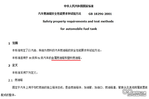 我國對于汽車(chē)油箱的法規條例