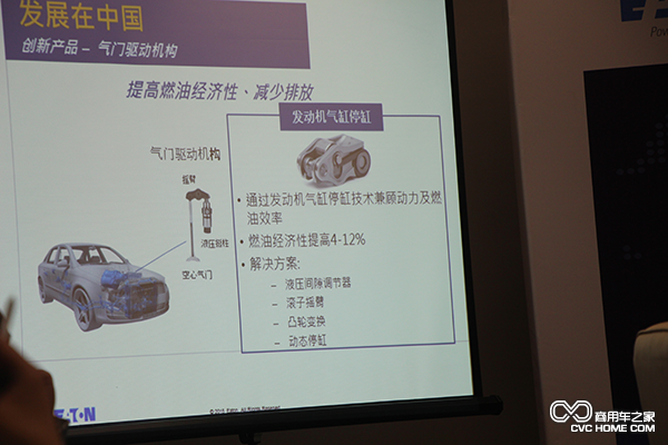 發(fā)動(dòng)機氣缸停缸 提高燃油經(jīng)濟性 減少排放