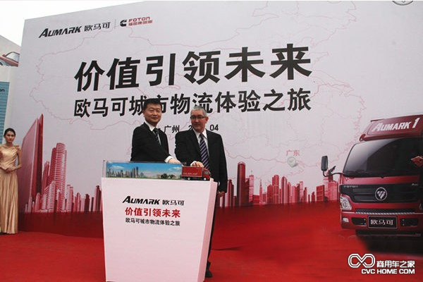 歐馬可事業(yè)本部本部長(cháng)顧德華和福田康明斯工廠(chǎng)廠(chǎng)長(cháng)Des現場(chǎng)共同啟動(dòng)“歐馬可城市物流體驗之旅”活動(dòng)