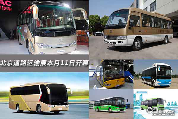 2015北京國際道路運輸展 商用車(chē)之家
